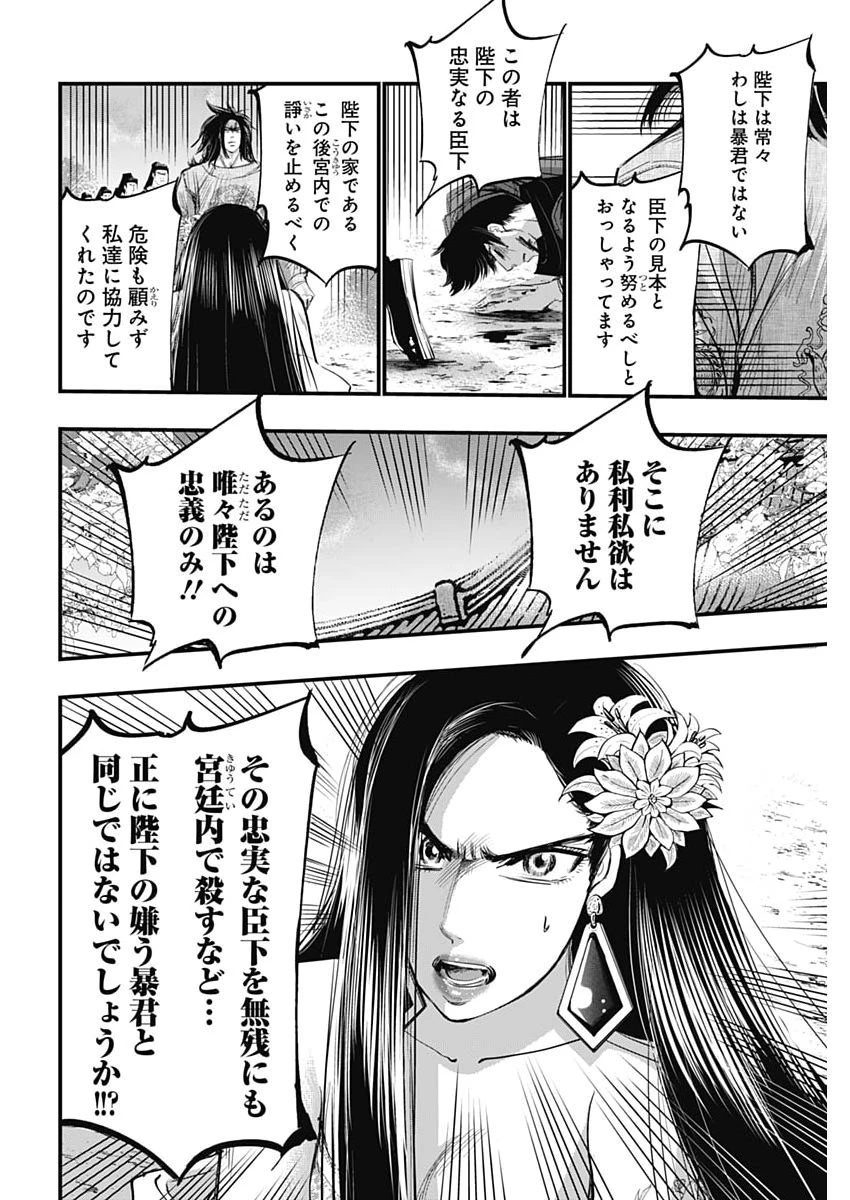 レッドムーダン 第104話 - 7