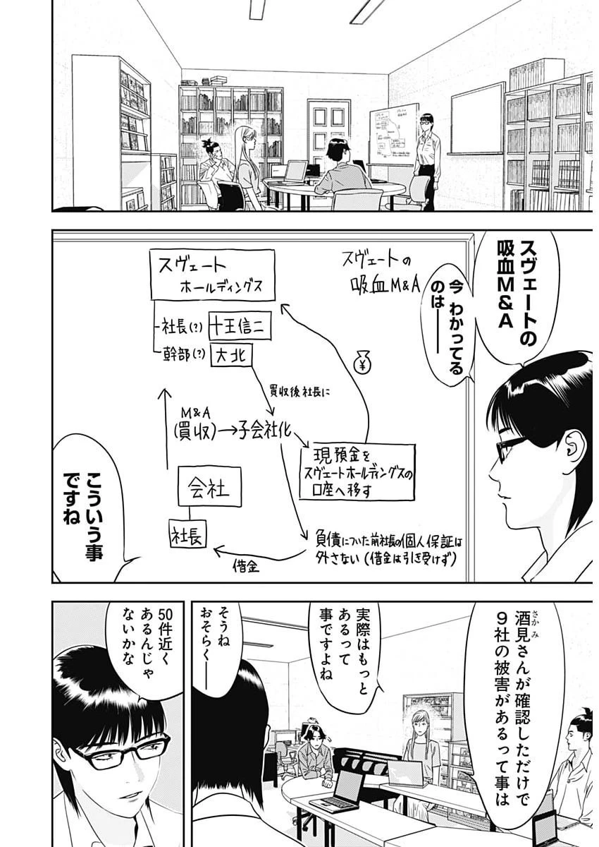 カモのネギには毒がある-加茂教授の"人間"経済学講義- 第105話 - 11