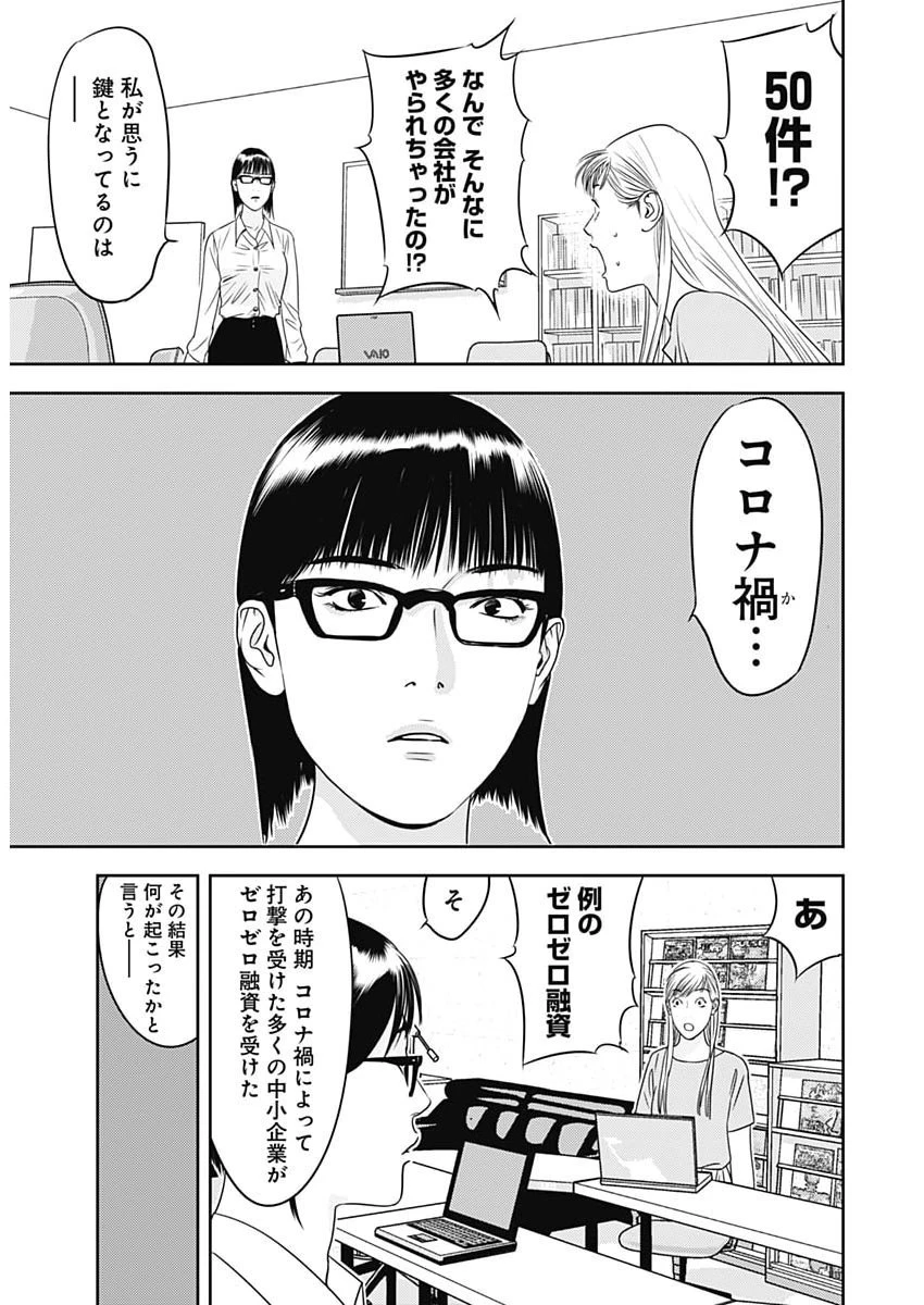 カモのネギには毒がある-加茂教授の"人間"経済学講義- 第105話 - 12