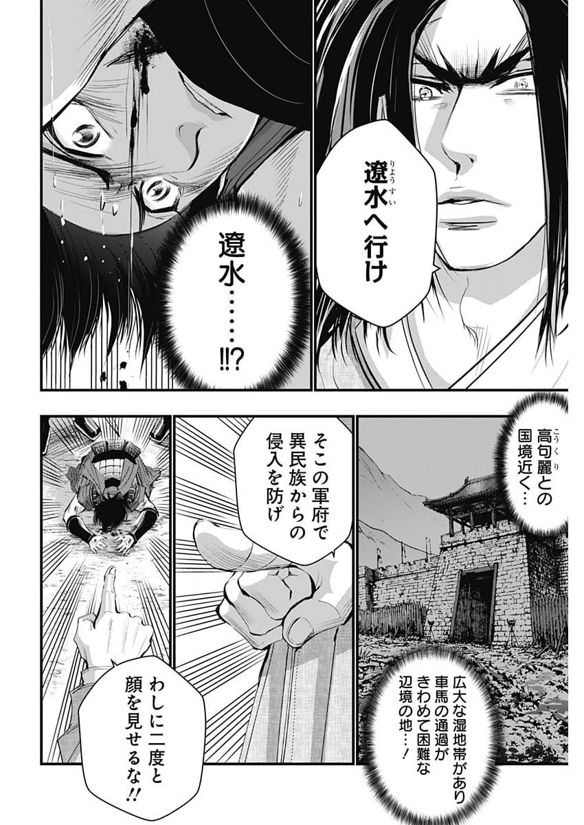 レッドムーダン 第104話 - 9