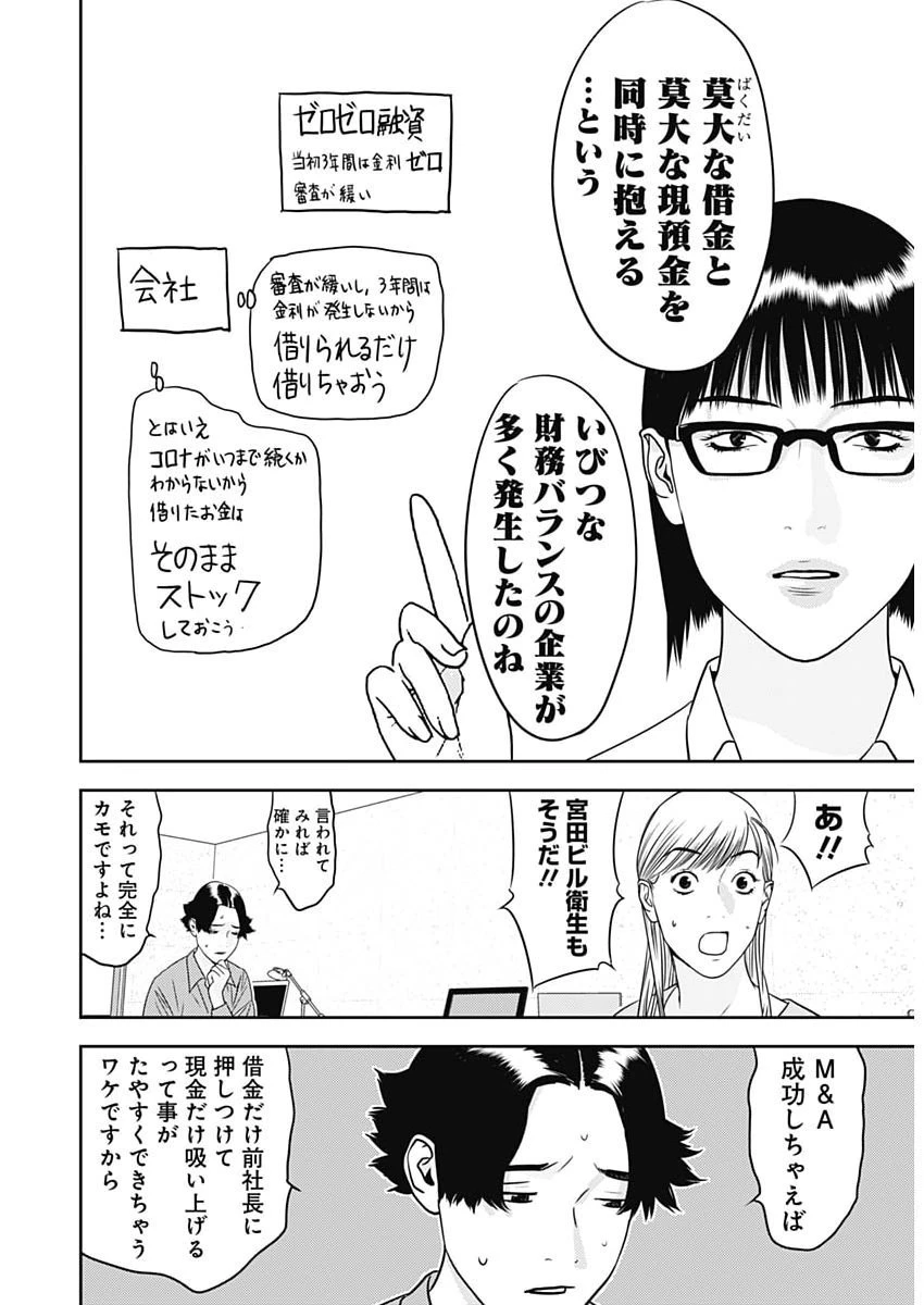 カモのネギには毒がある-加茂教授の"人間"経済学講義- 第105話 - 13