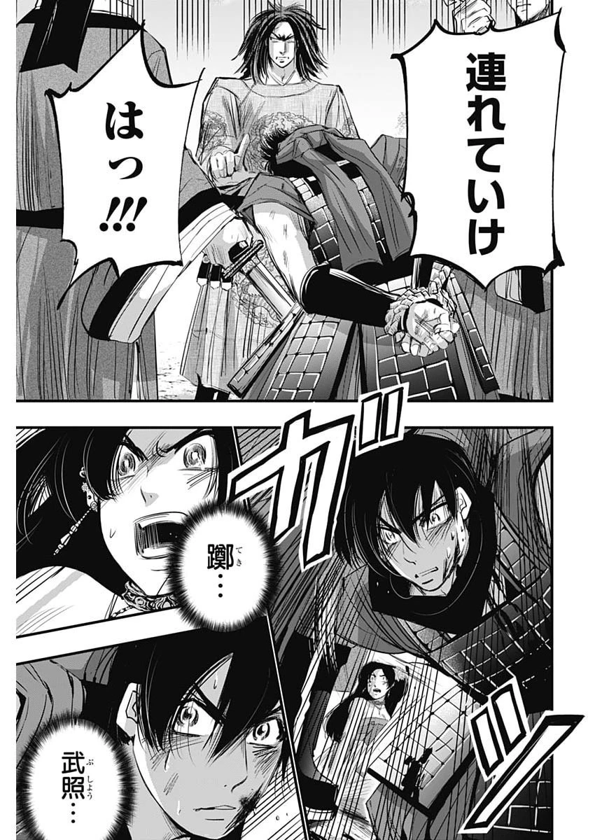 レッドムーダン 第104話 - 10