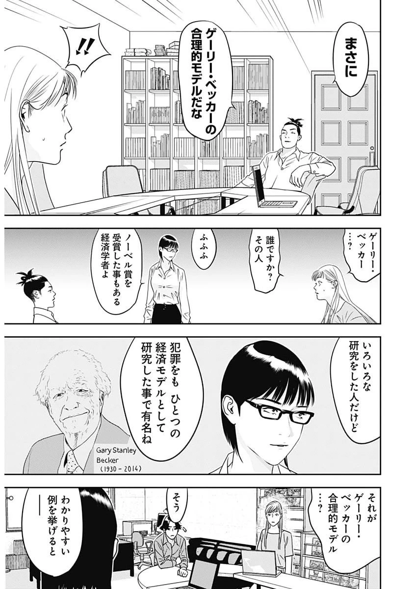 カモのネギには毒がある-加茂教授の"人間"経済学講義- 第105話 - 14
