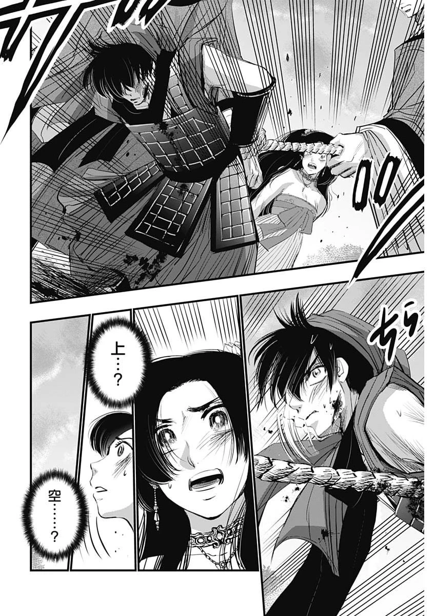 レッドムーダン 第104話 - 11