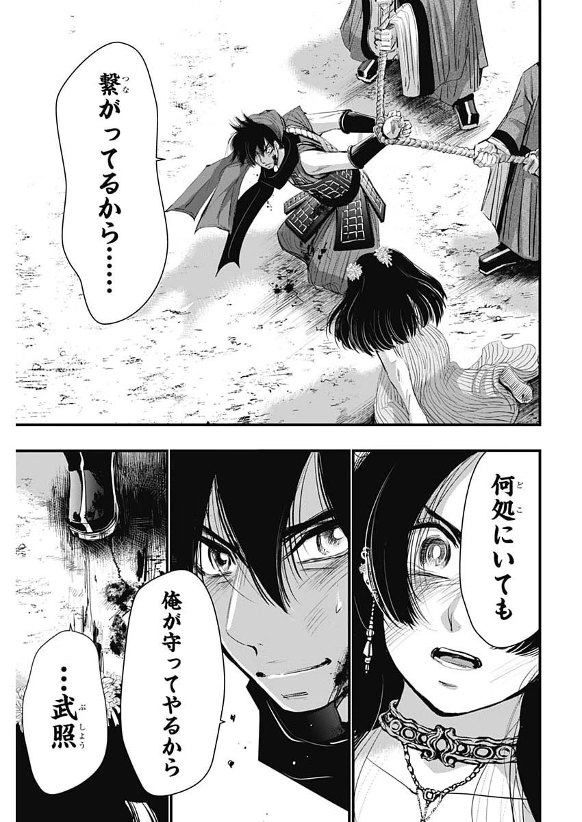 レッドムーダン 第104話 - 12
