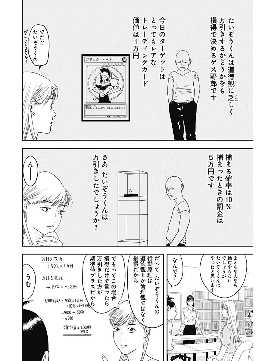 カモのネギには毒がある-加茂教授の"人間"経済学講義- 第105話 - 15