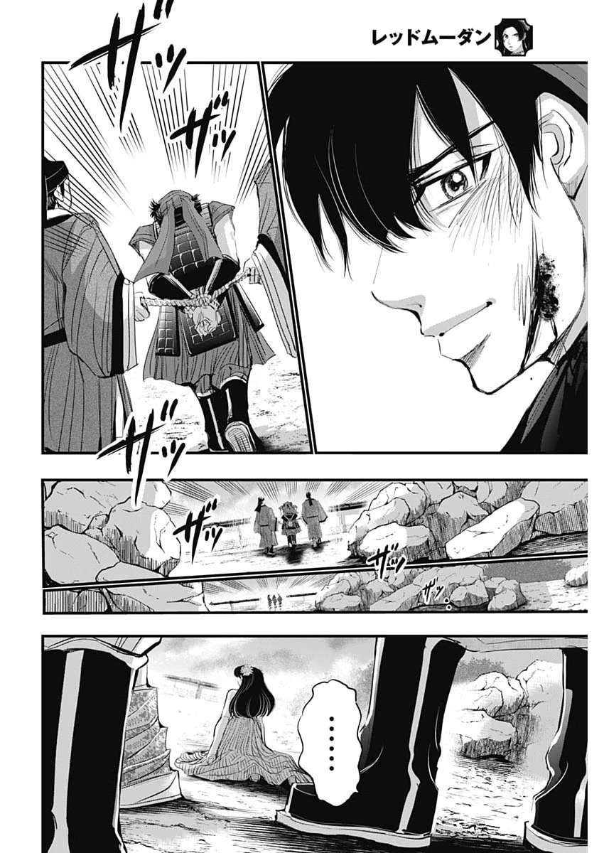 レッドムーダン 第104話 - 13