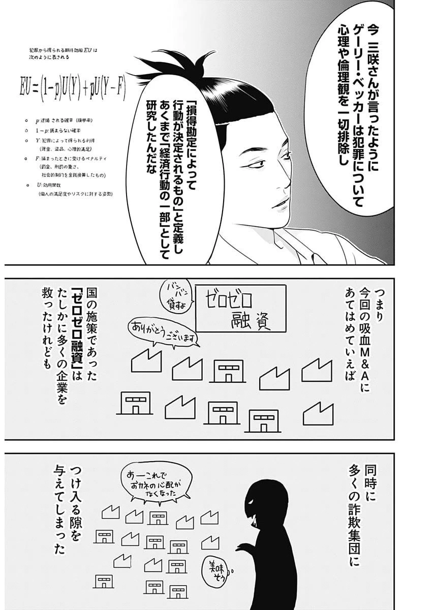 カモのネギには毒がある-加茂教授の"人間"経済学講義- 第105話 - 16