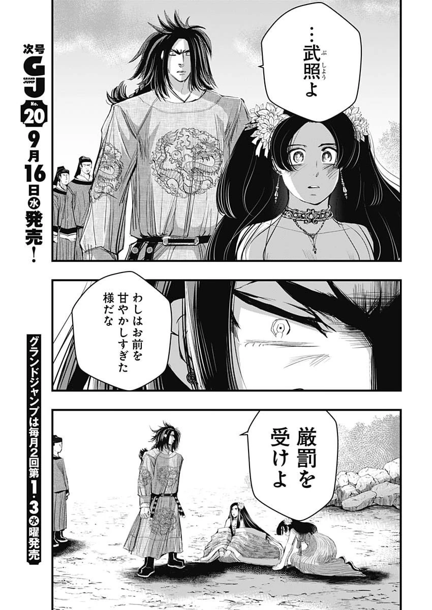 レッドムーダン 第104話 - 14
