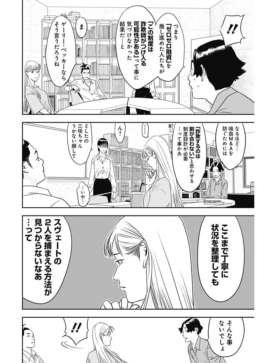 カモのネギには毒がある-加茂教授の"人間"経済学講義- 第105話 - 17