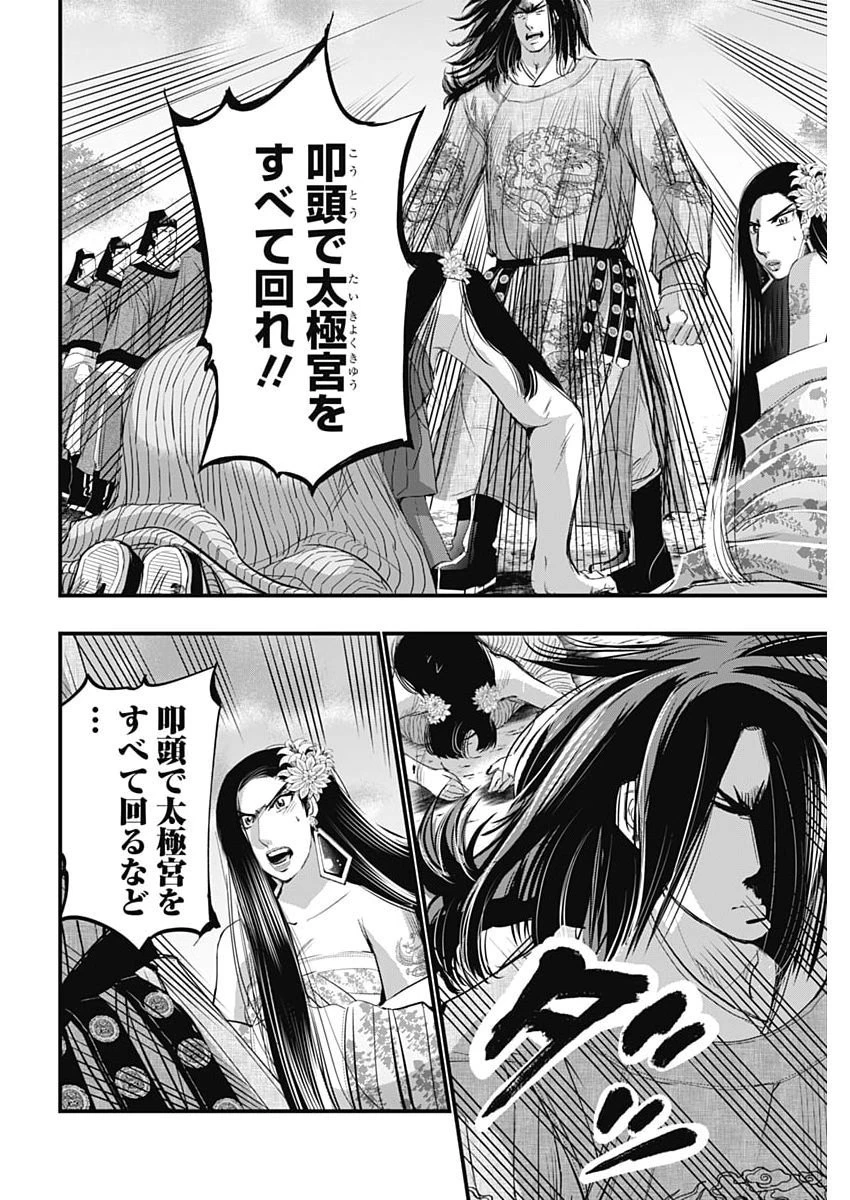 レッドムーダン 第104話 - 15