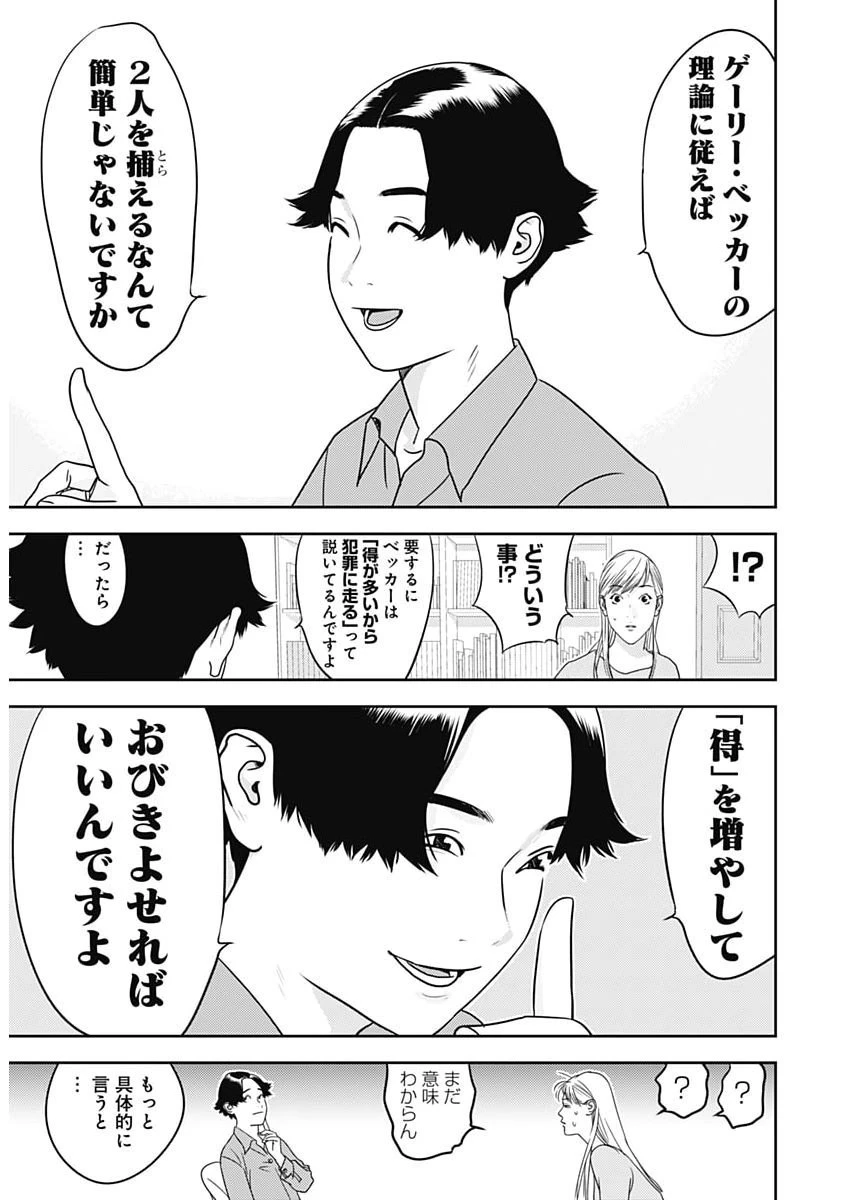 カモのネギには毒がある-加茂教授の"人間"経済学講義- 第105話 - 18