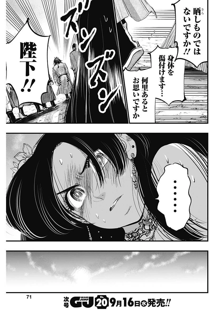 レッドムーダン 第104話 - 16