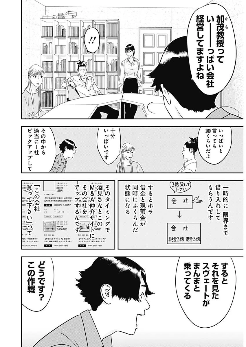 カモのネギには毒がある-加茂教授の"人間"経済学講義- 第105話 - 19