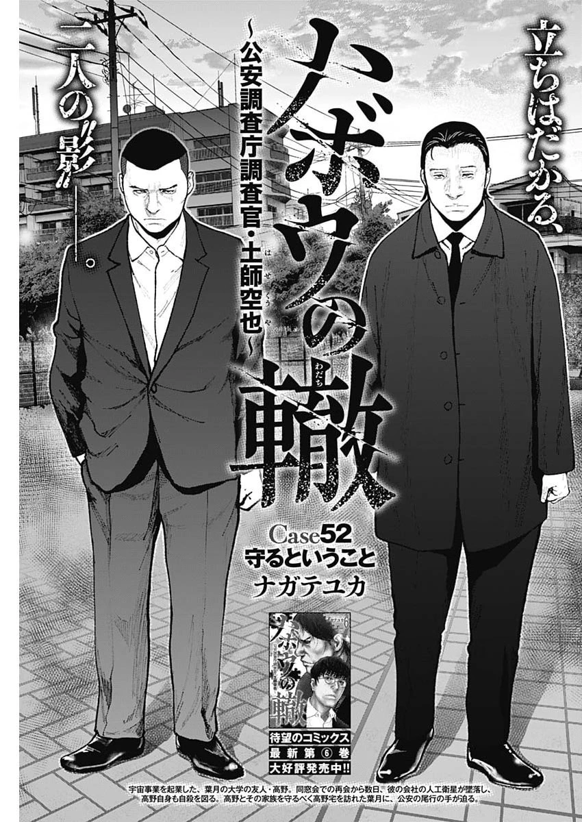 ハボウの轍〜公安調査庁調査官・土師空也〜 第52話 - 1