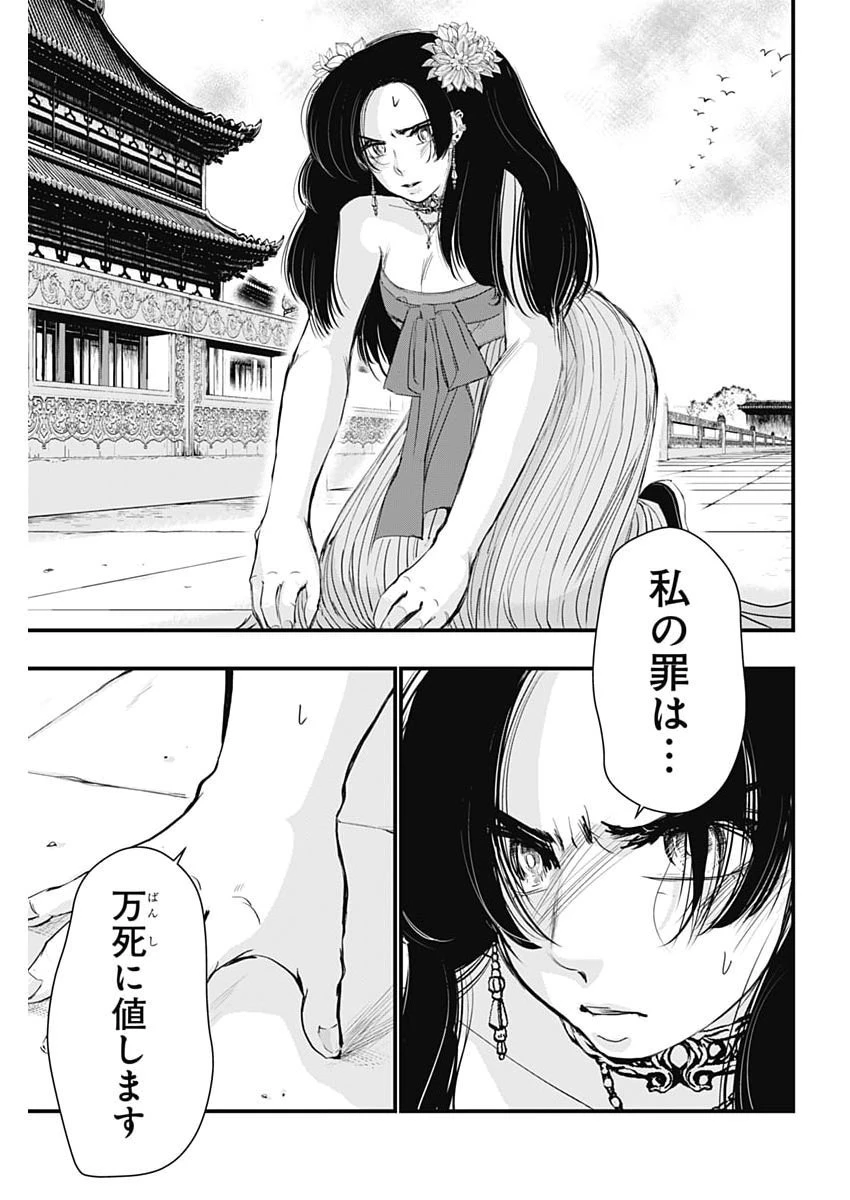 レッドムーダン 第104話 - 18