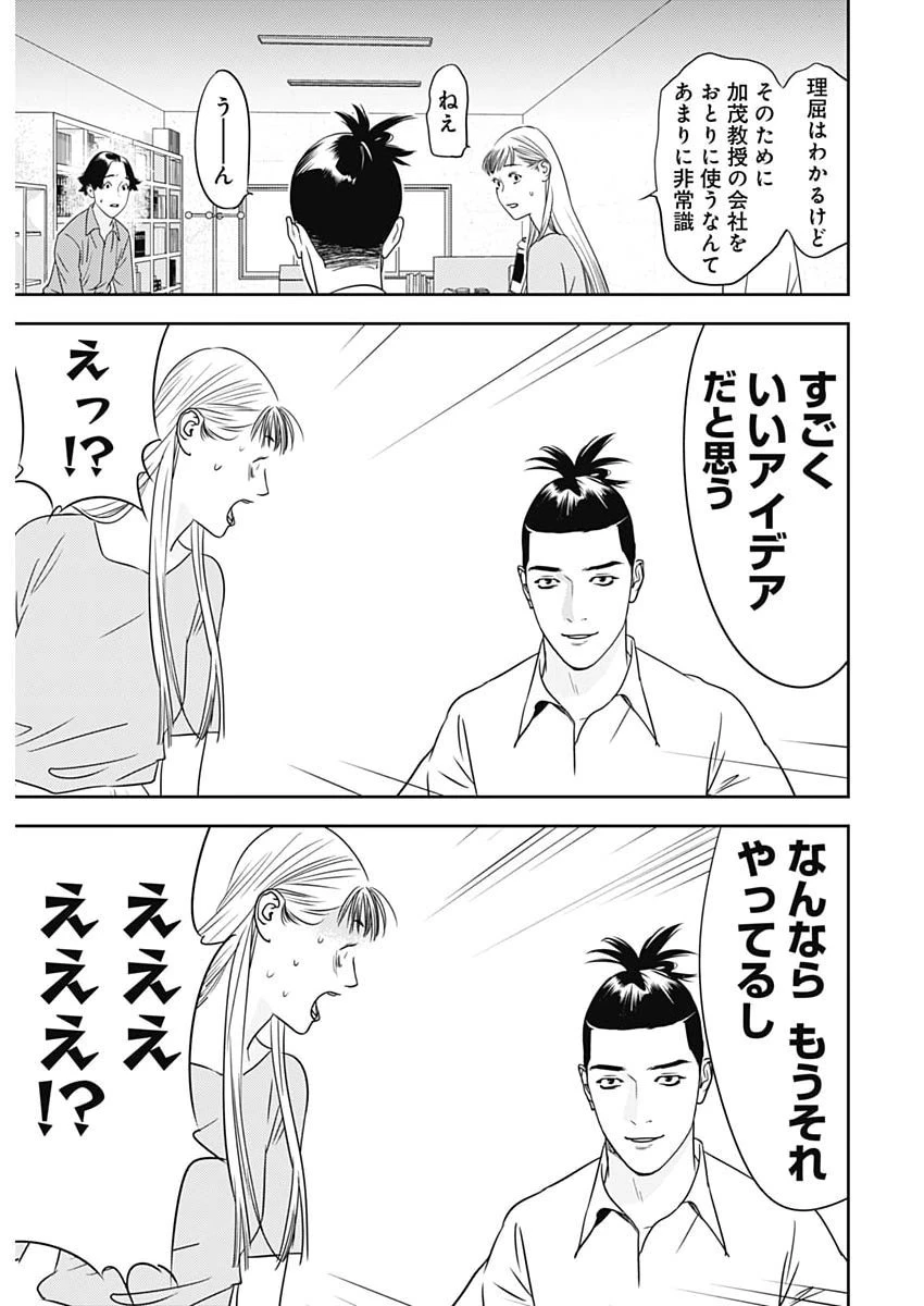 カモのネギには毒がある-加茂教授の"人間"経済学講義- 第105話 - 20