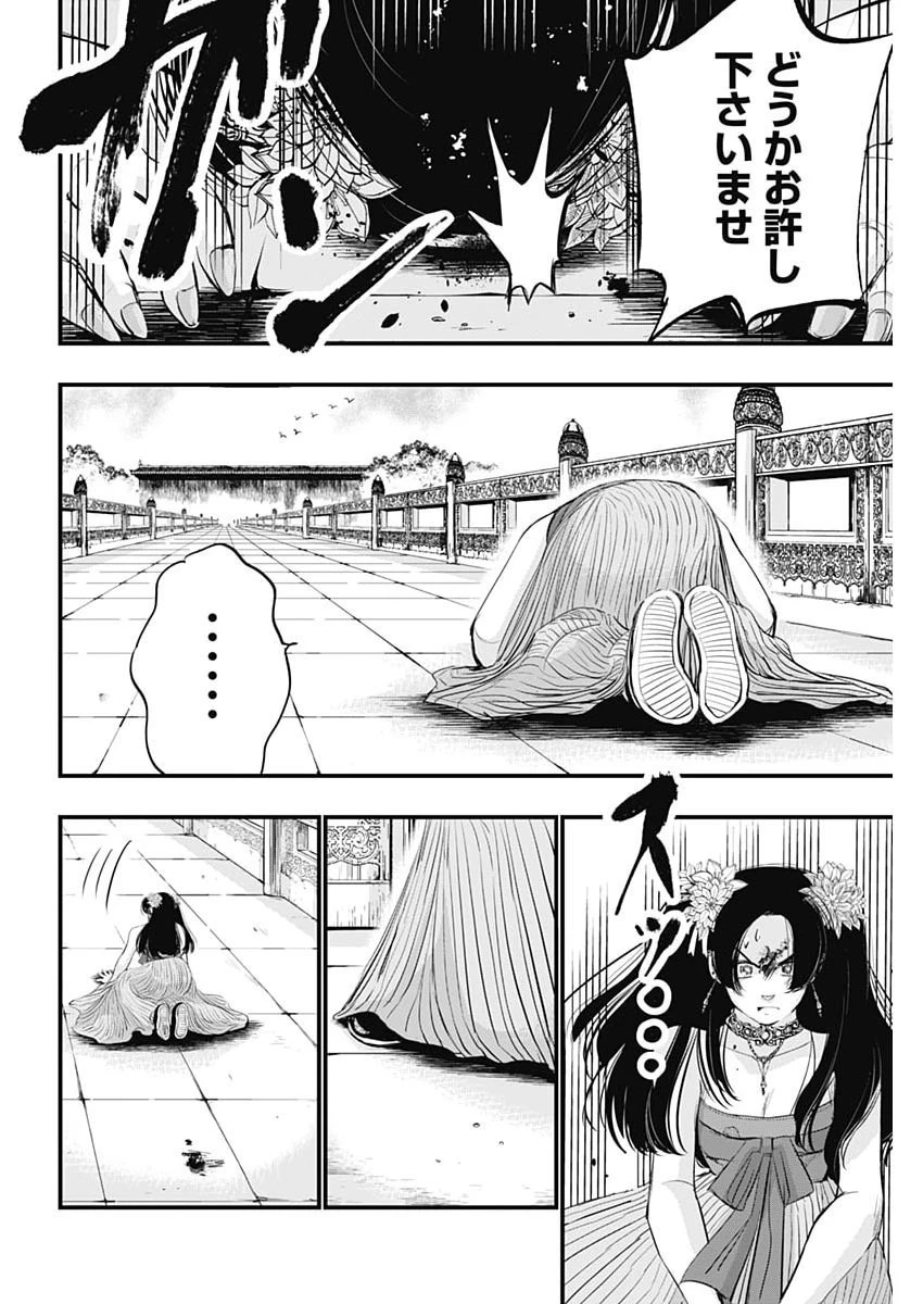 レッドムーダン 第104話 - 19