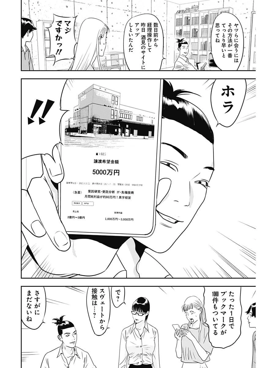 カモのネギには毒がある-加茂教授の"人間"経済学講義- 第105話 - 21