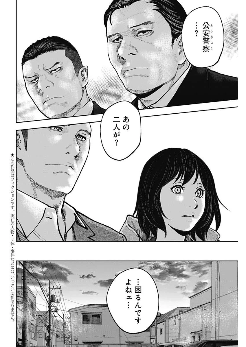 ハボウの轍〜公安調査庁調査官・土師空也〜 第52話 - 2
