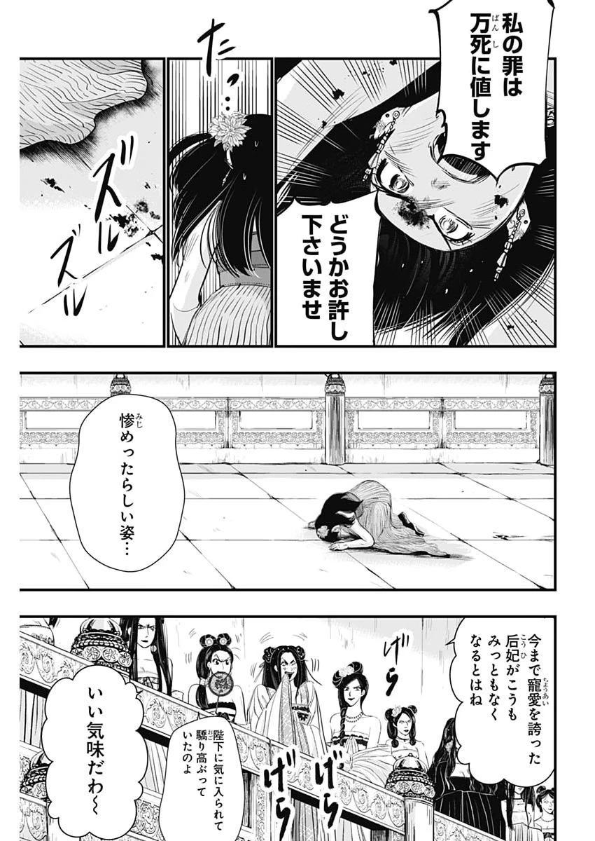 レッドムーダン 第104話 - 20
