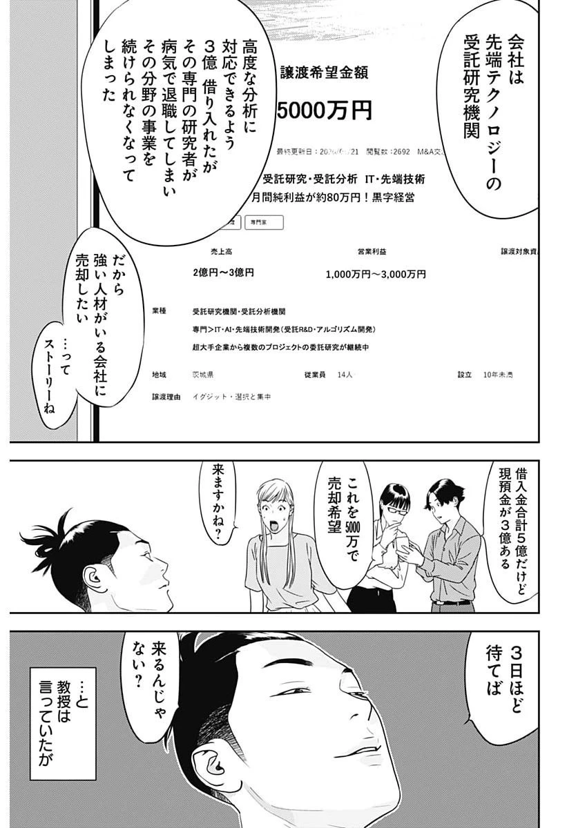 カモのネギには毒がある-加茂教授の"人間"経済学講義- 第105話 - 22