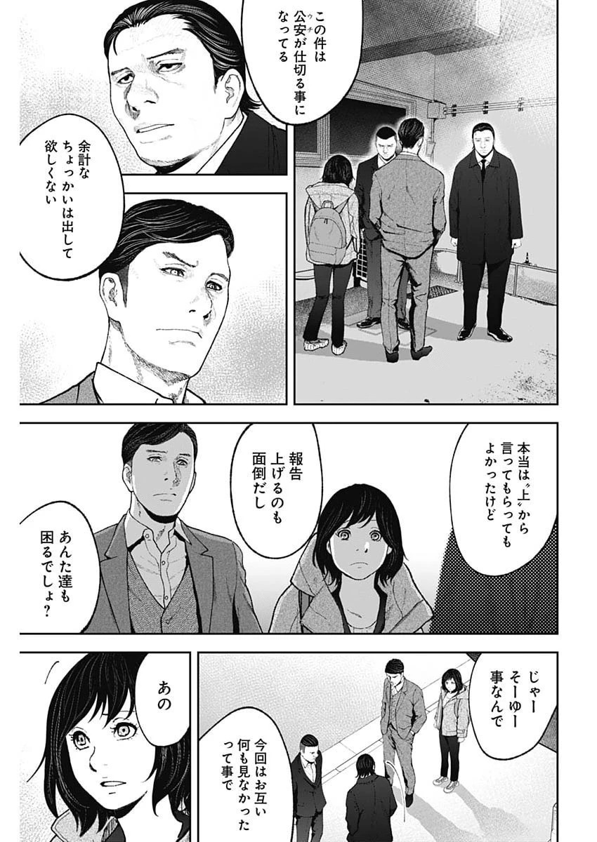 ハボウの轍〜公安調査庁調査官・土師空也〜 第52話 - 3