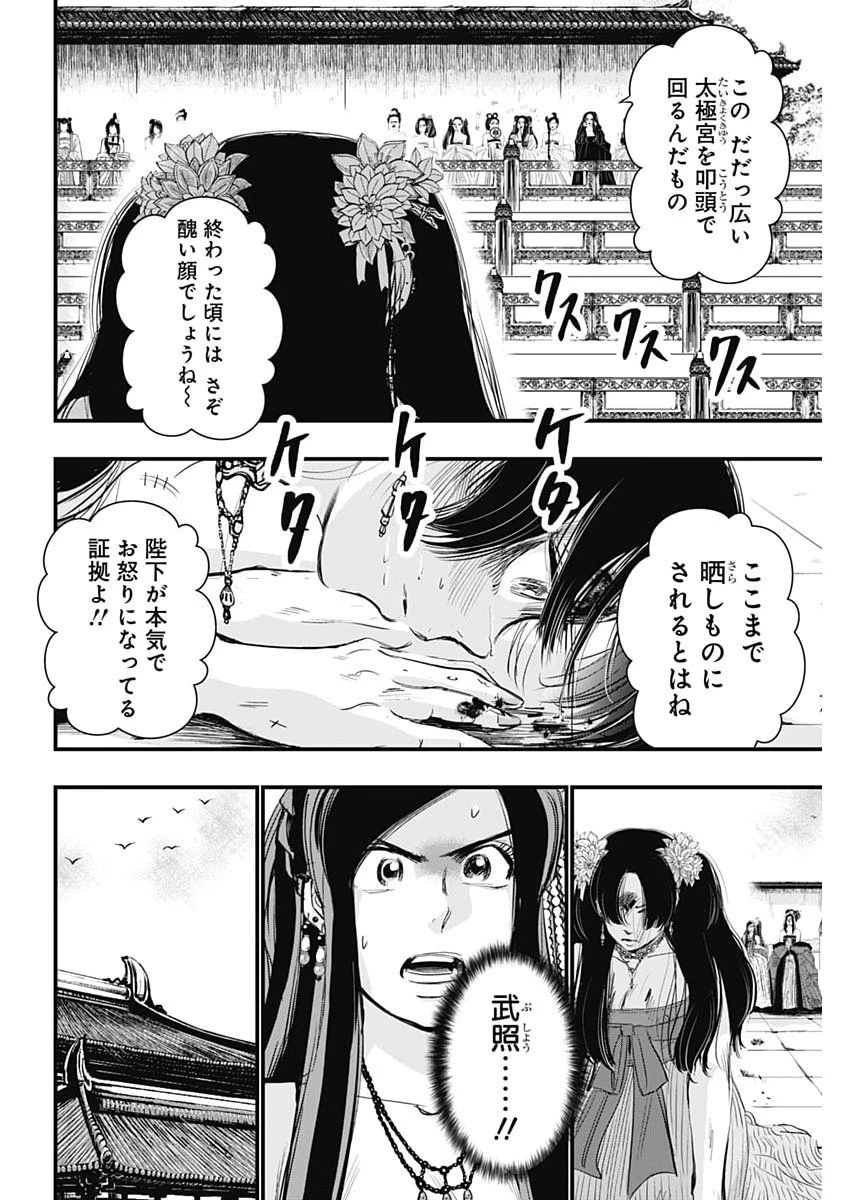 レッドムーダン 第104話 - 21