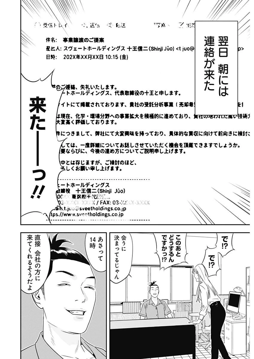 カモのネギには毒がある-加茂教授の"人間"経済学講義- 第105話 - 23