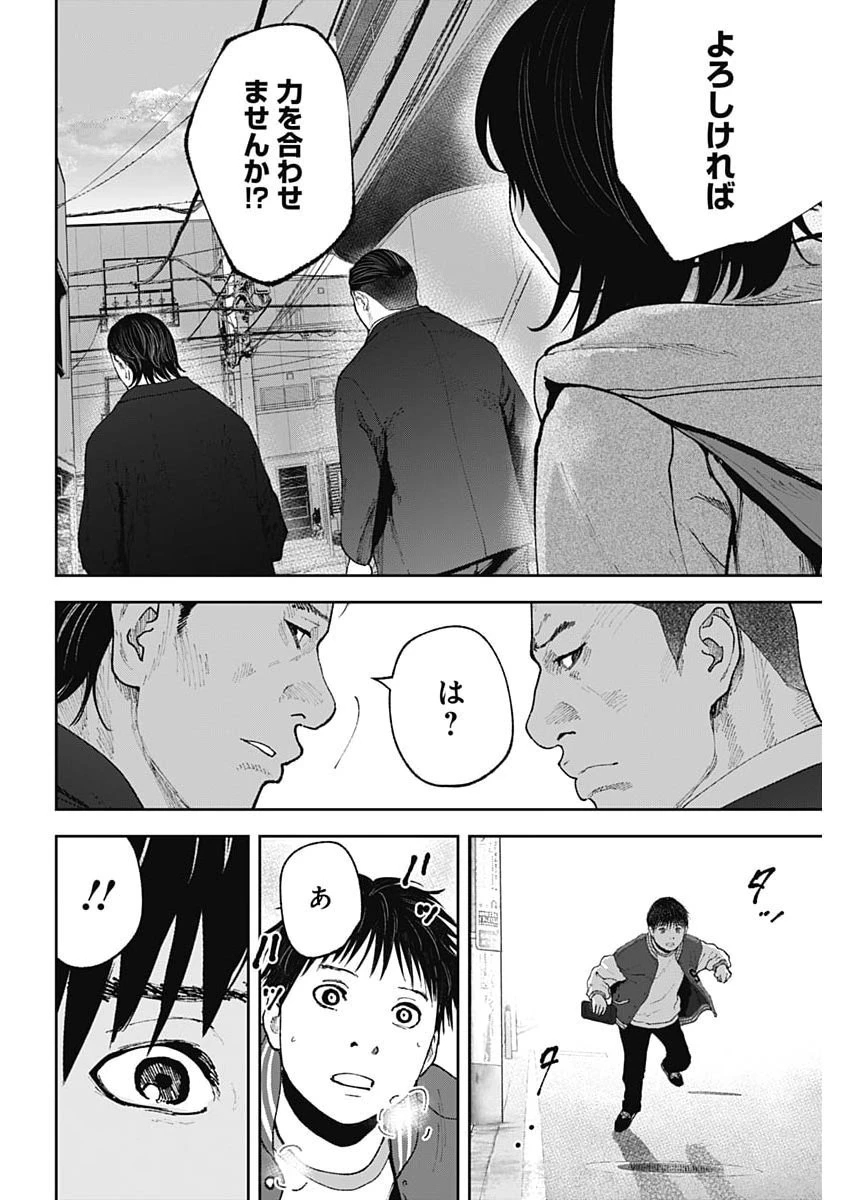 ハボウの轍〜公安調査庁調査官・土師空也〜 第52話 - 4