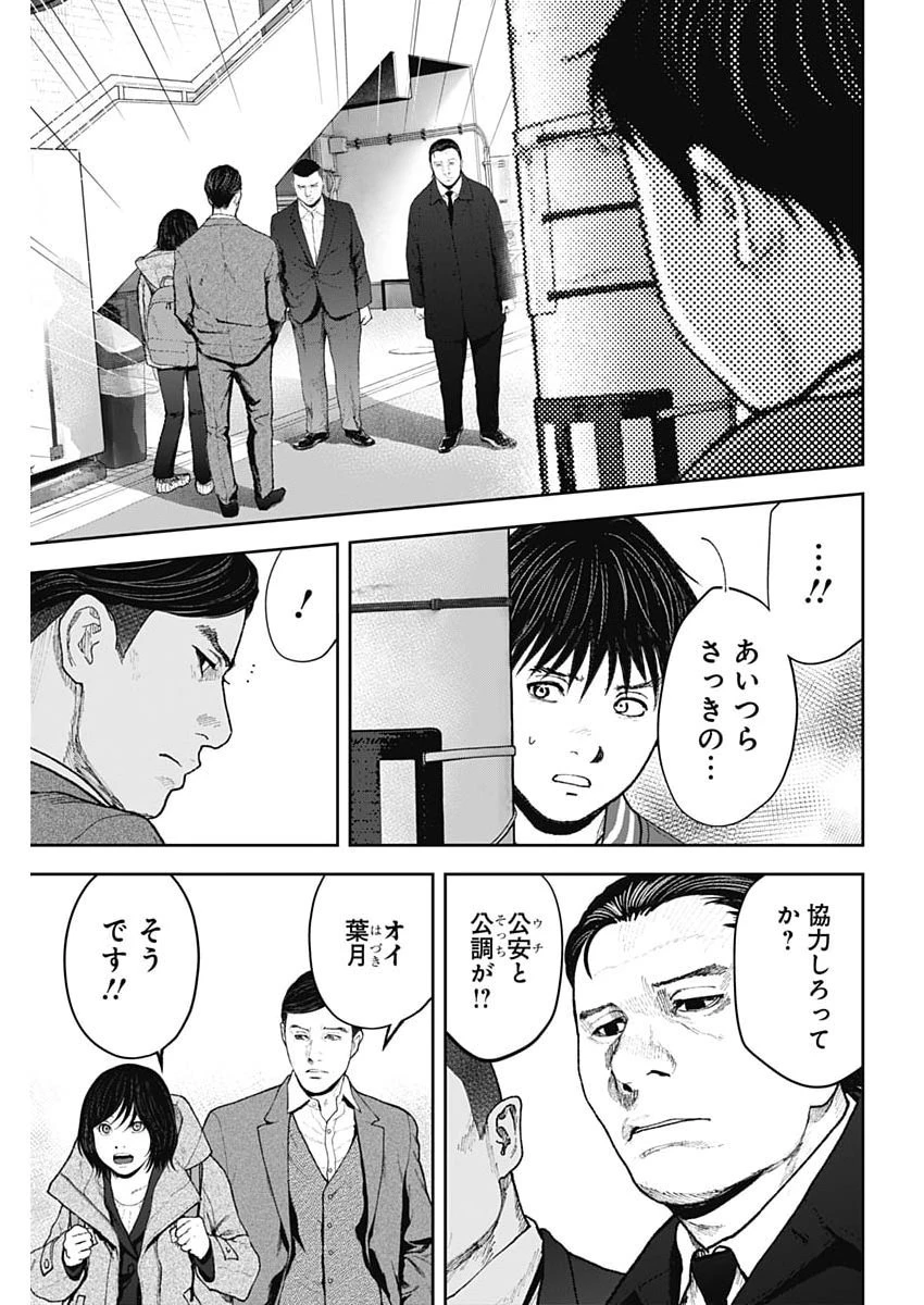 ハボウの轍〜公安調査庁調査官・土師空也〜 第52話 - 5