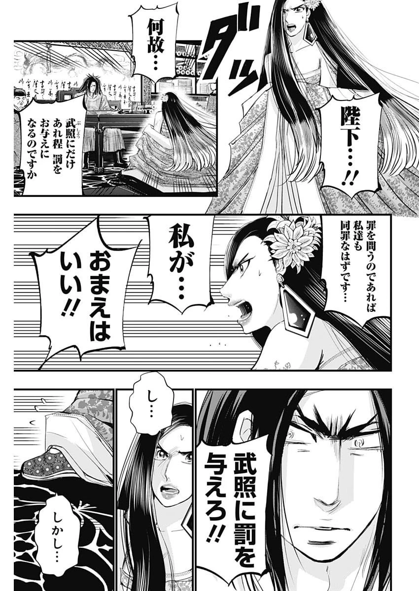 レッドムーダン 第104話 - 22