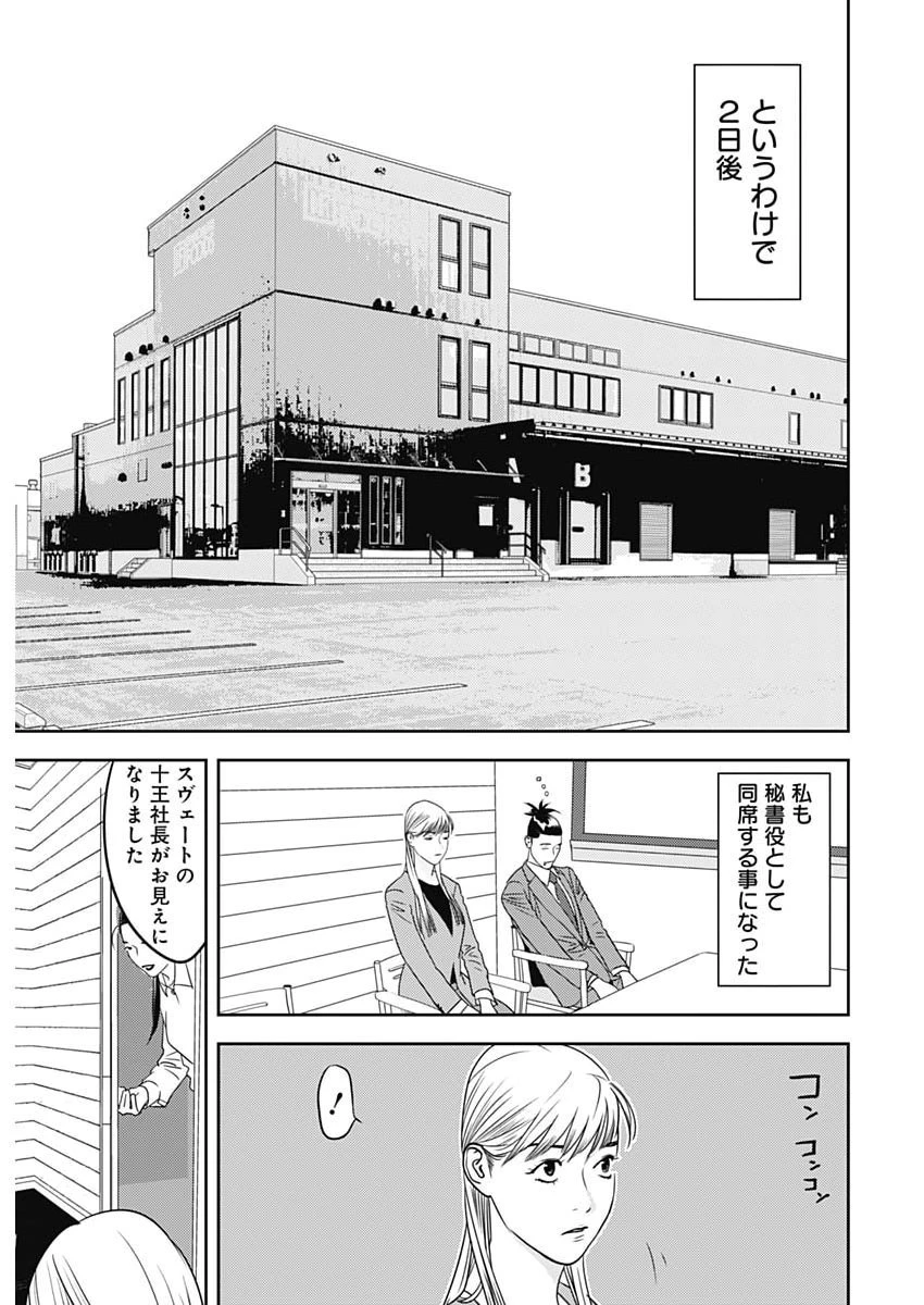 カモのネギには毒がある-加茂教授の"人間"経済学講義- 第105話 - 24