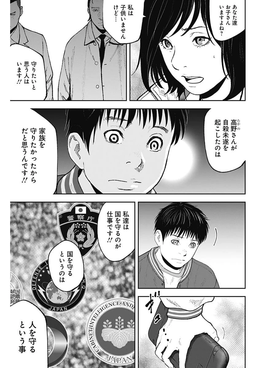 ハボウの轍〜公安調査庁調査官・土師空也〜 第52話 - 7