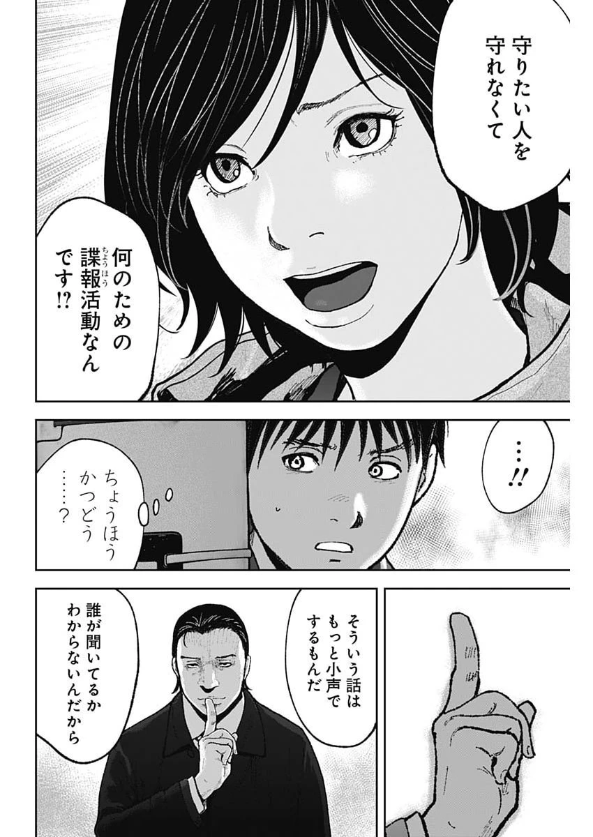 ハボウの轍〜公安調査庁調査官・土師空也〜 第52話 - 8