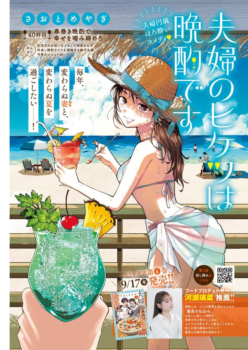 夫婦のヒケツは晩酌です 第40話 - 1