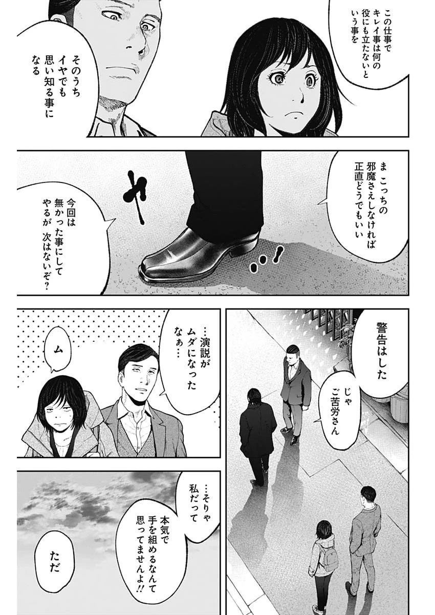 ハボウの轍〜公安調査庁調査官・土師空也〜 第52話 - 9