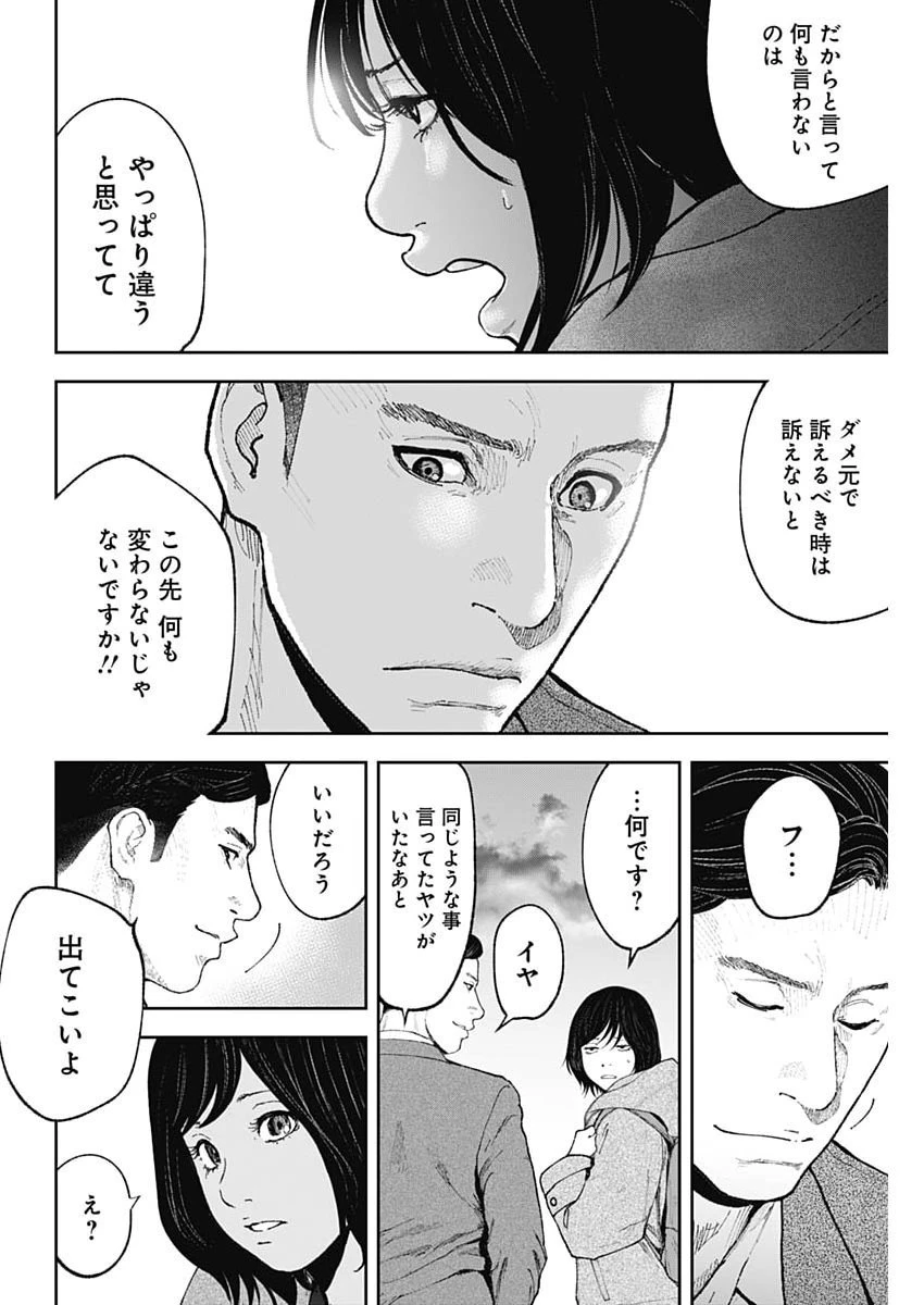 ハボウの轍〜公安調査庁調査官・土師空也〜 第52話 - 10