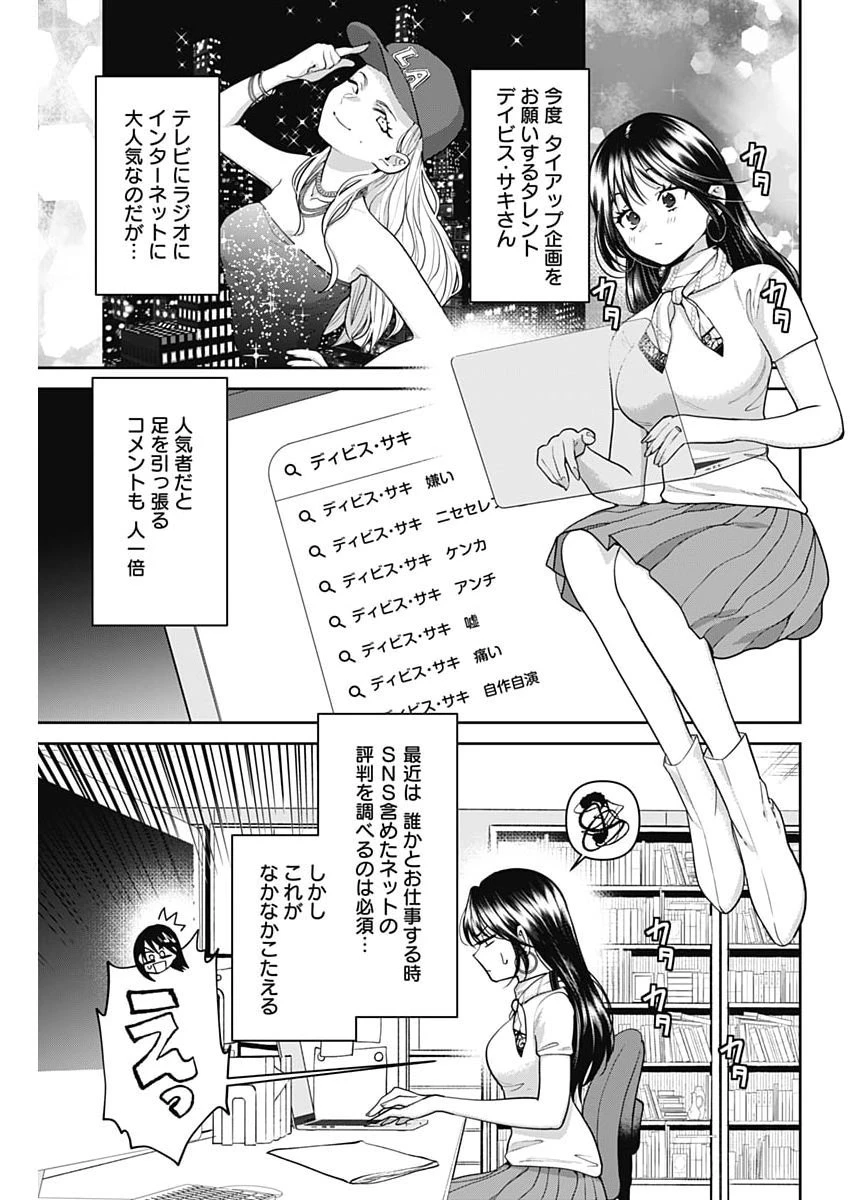 夫婦のヒケツは晩酌です 第40話 - 3