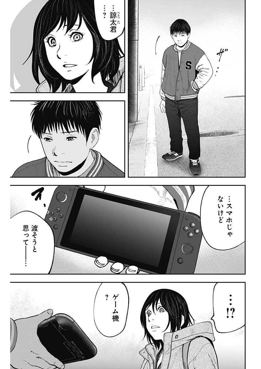 ハボウの轍〜公安調査庁調査官・土師空也〜 第52話 - 11