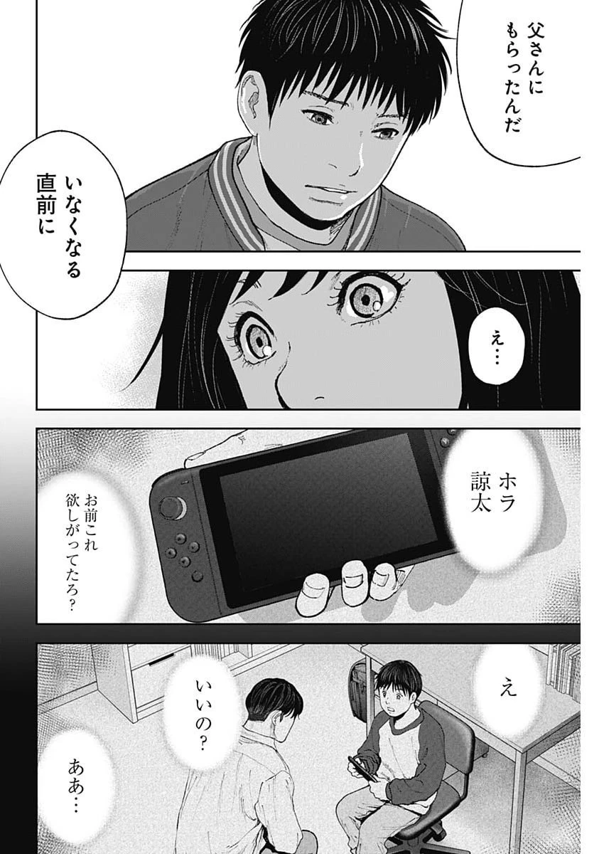 ハボウの轍〜公安調査庁調査官・土師空也〜 第52話 - 12