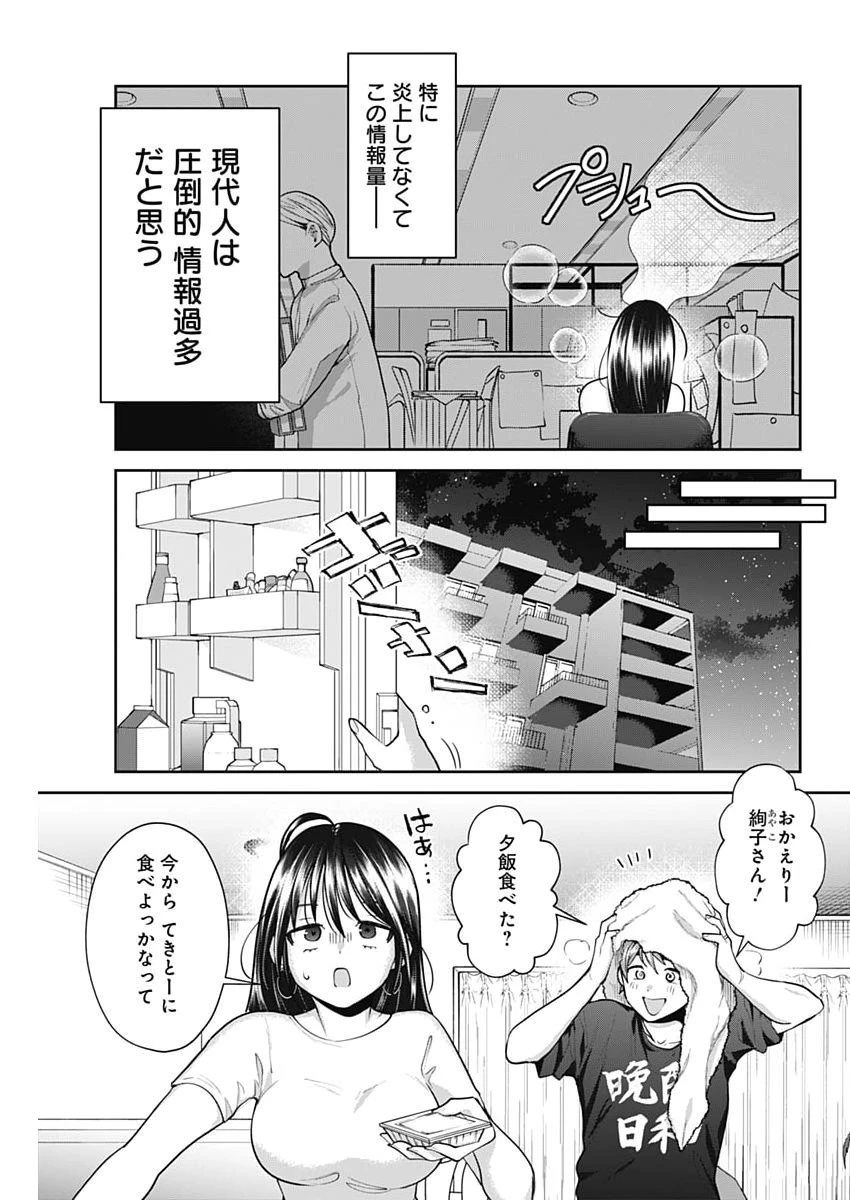 夫婦のヒケツは晩酌です 第40話 - 5