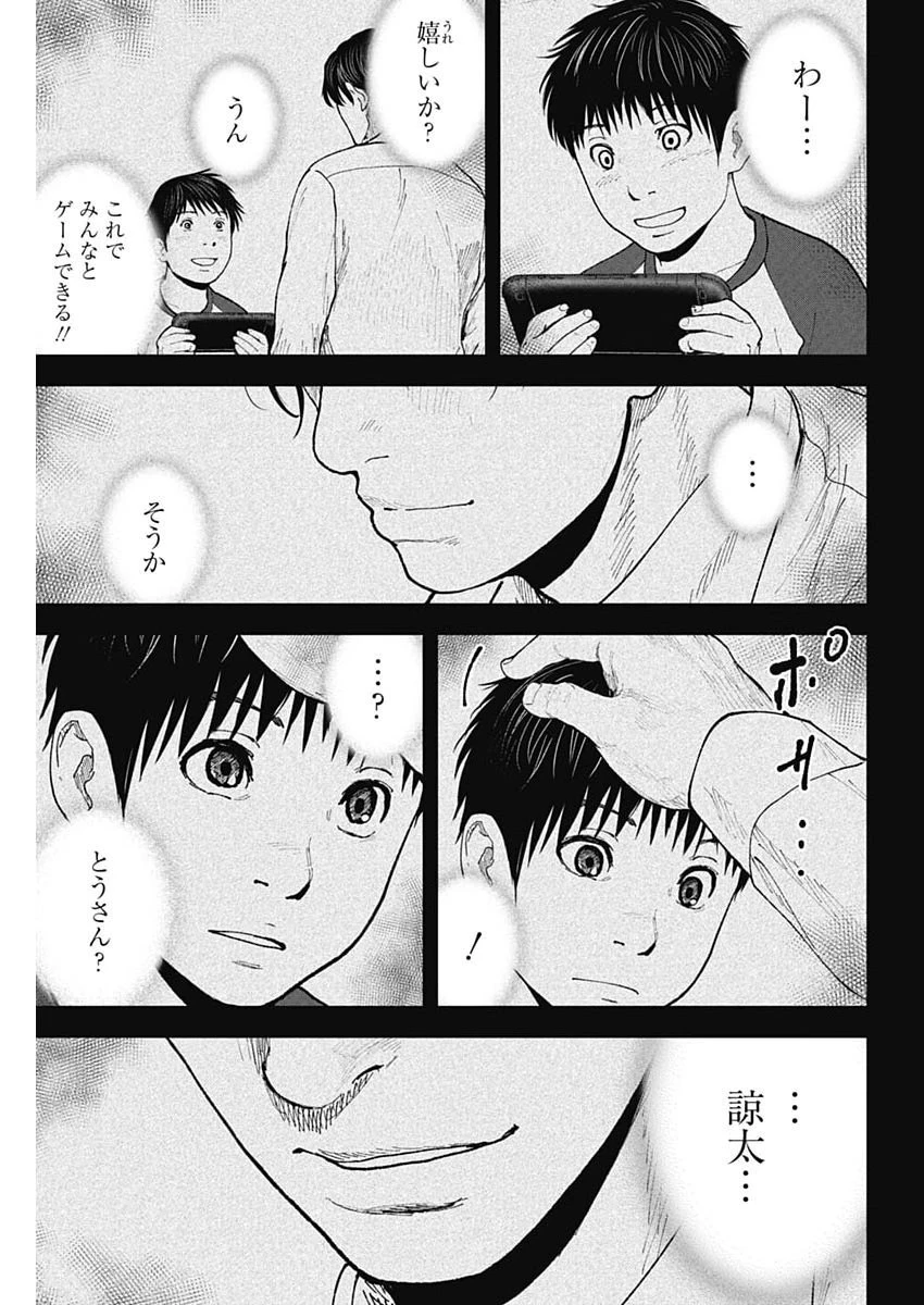 ハボウの轍〜公安調査庁調査官・土師空也〜 第52話 - 13