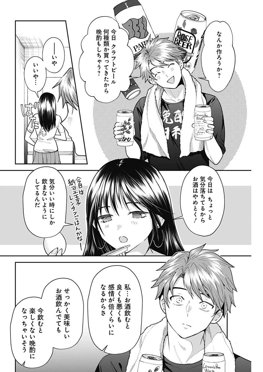 夫婦のヒケツは晩酌です 第40話 - 6