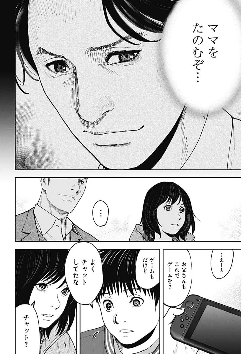 ハボウの轍〜公安調査庁調査官・土師空也〜 第52話 - 14