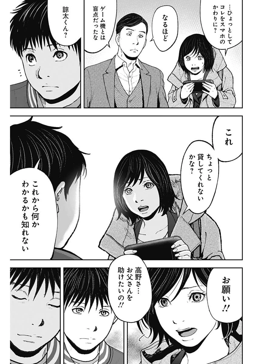 ハボウの轍〜公安調査庁調査官・土師空也〜 第52話 - 15