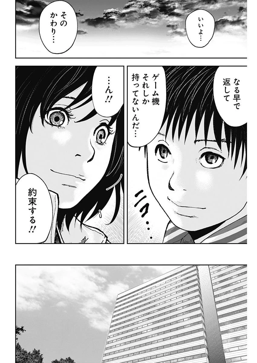 ハボウの轍〜公安調査庁調査官・土師空也〜 第52話 - 16