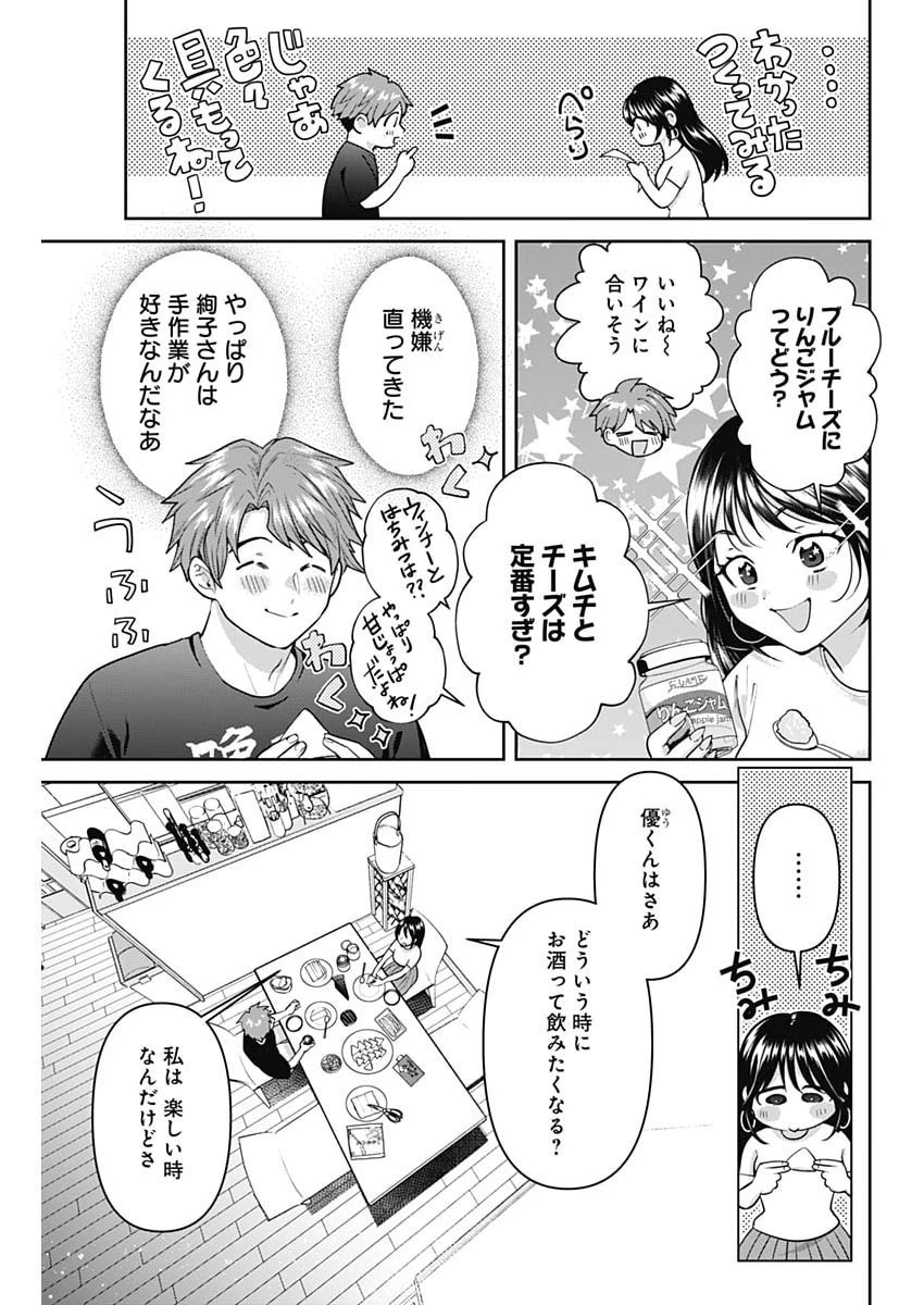 夫婦のヒケツは晩酌です 第40話 - 9