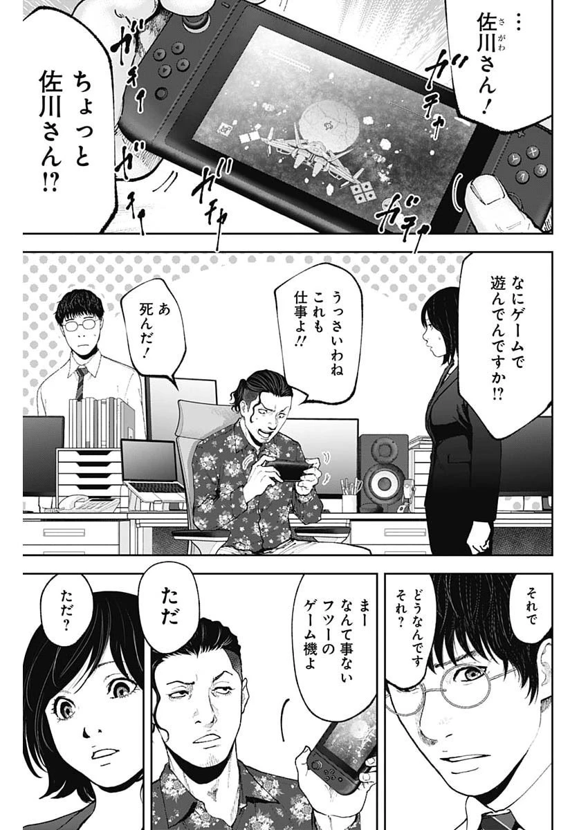 ハボウの轍〜公安調査庁調査官・土師空也〜 第52話 - 17