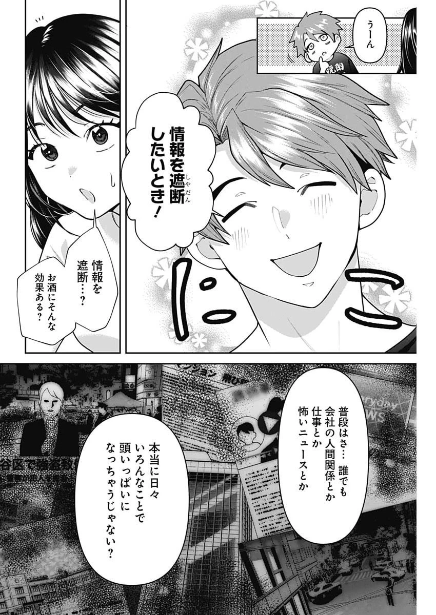 夫婦のヒケツは晩酌です 第40話 - 10